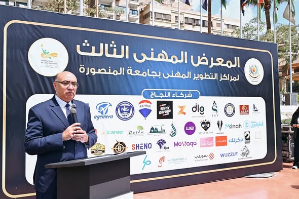  جامعة المنصورة تختتم المعرض المهني الثالث بمشاركة واسعة وفرص واعدة للتوظيف والتدريب