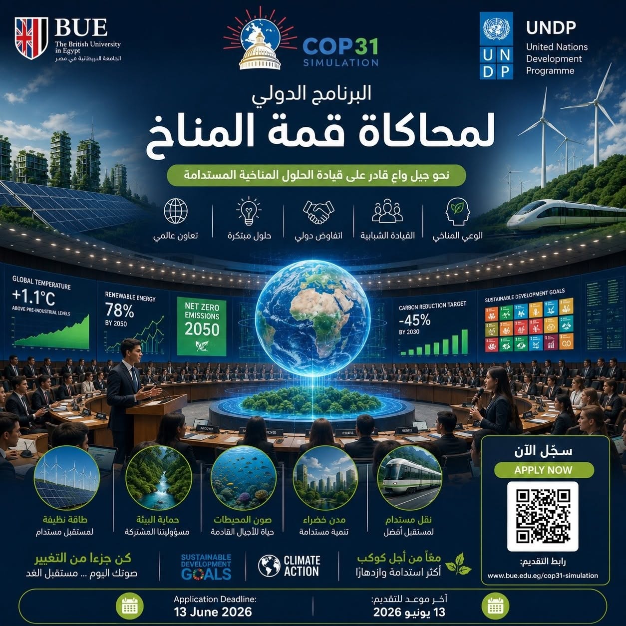 جامعة المنصورة تدعم بناء جيل يقود مستقبل المناخ والتنمية المستدامة 